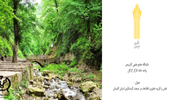 پایان‌نامه نقش و کاربرد فناوری اطلاعات در صنعت گردشگری استان گلستان